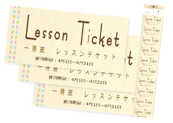 陶芸回数券チケット
