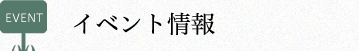 一穂窯イベント情報